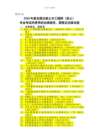 注册土木工程师岩土考试用规范
