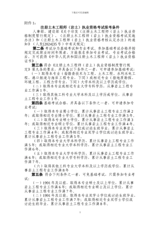 注册土木工程师执业资格考试报考条件