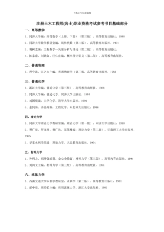 注册土木工程师职业资格考试参考书目基础部分