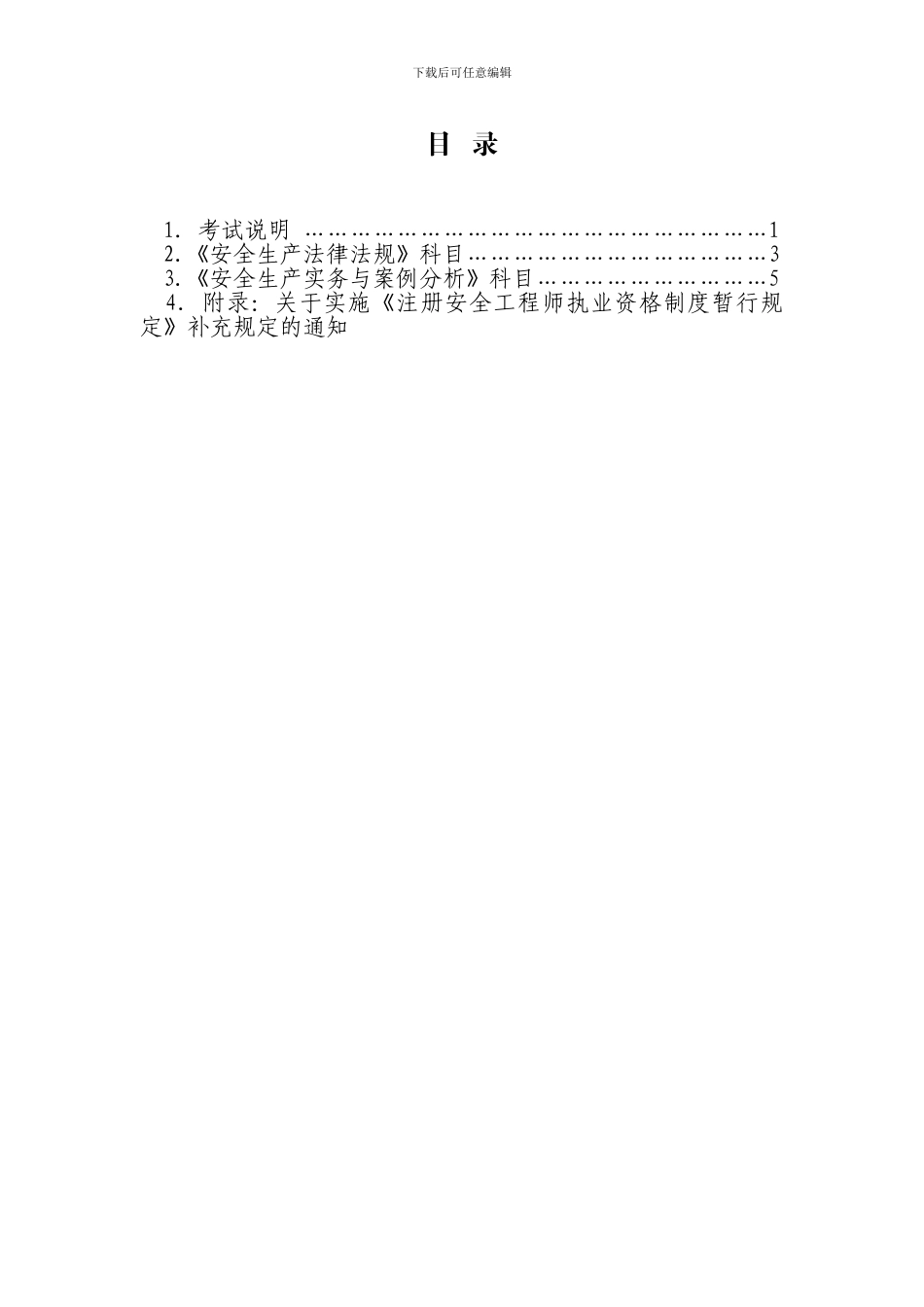 注册安全助理工程师考试大纲_第3页