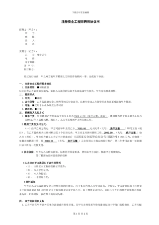 注册安全工程师-