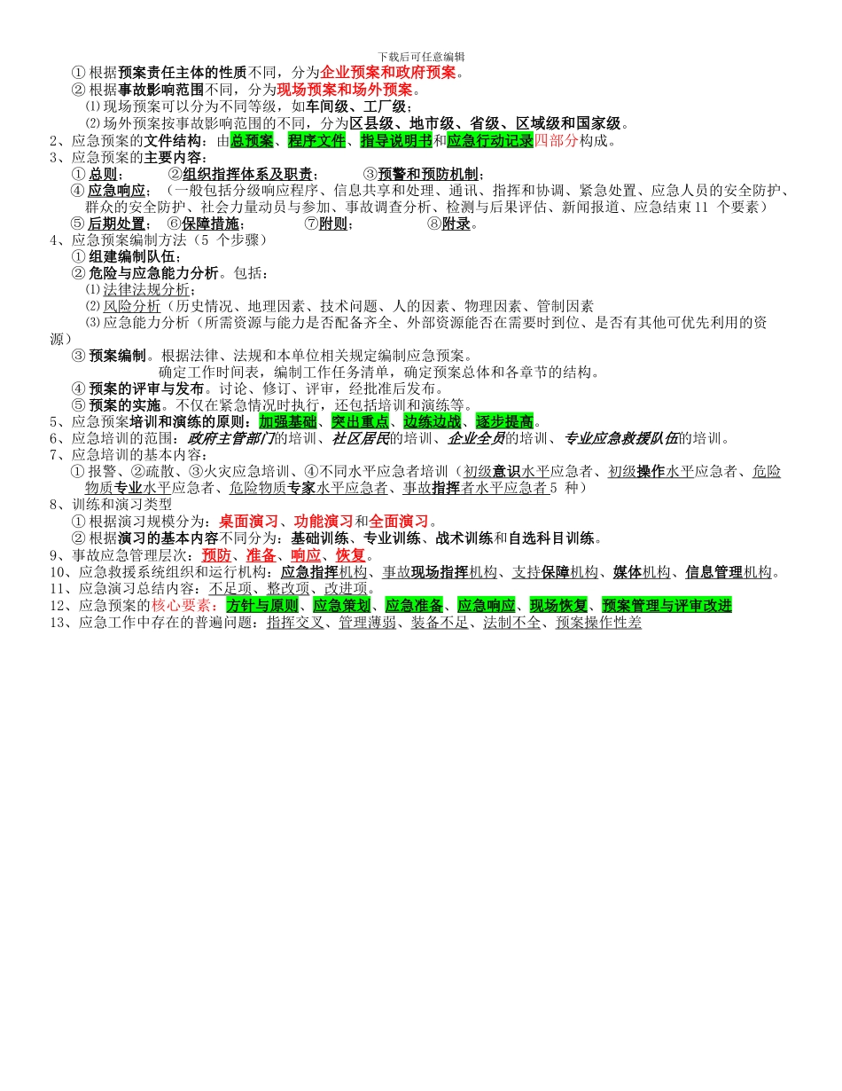 注册安全工程师-2024年冲刺--复习精华--案例_第3页