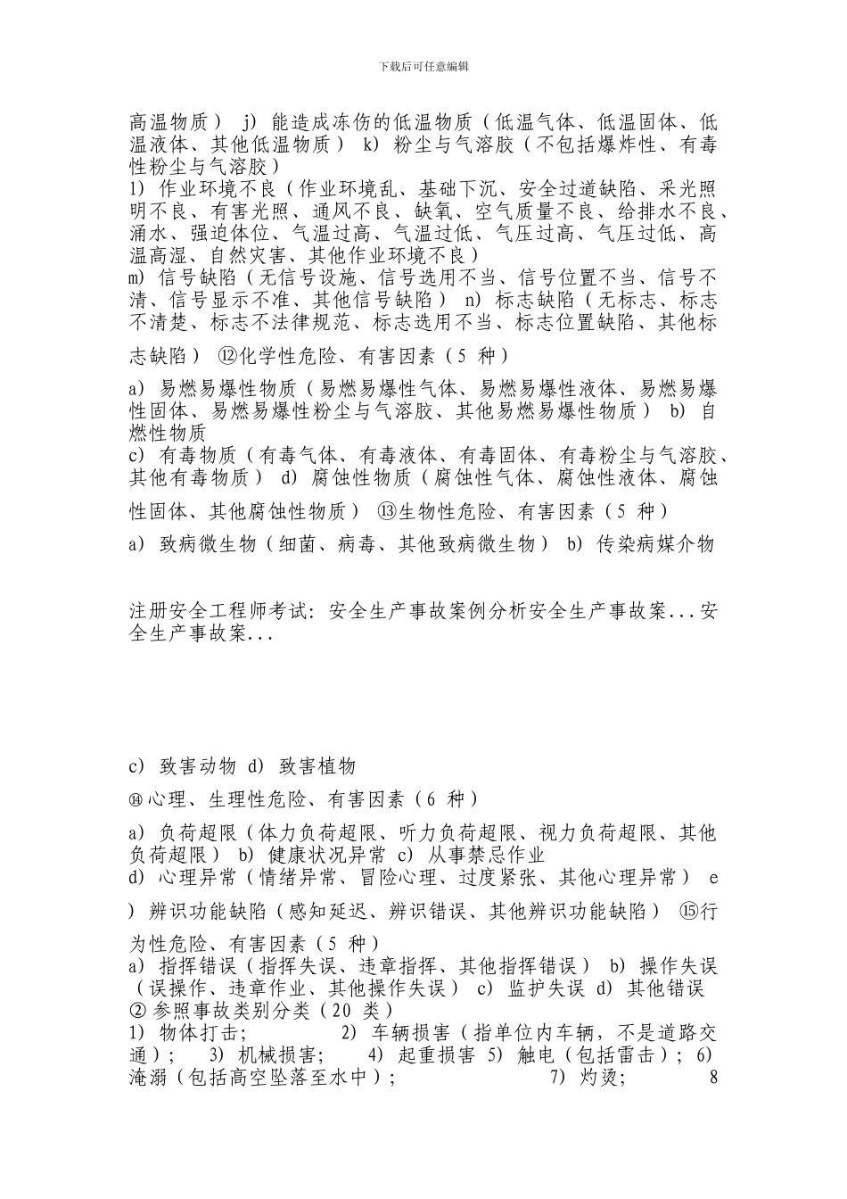 注册安全工程师-2024年冲刺-复习精华-案例_第2页