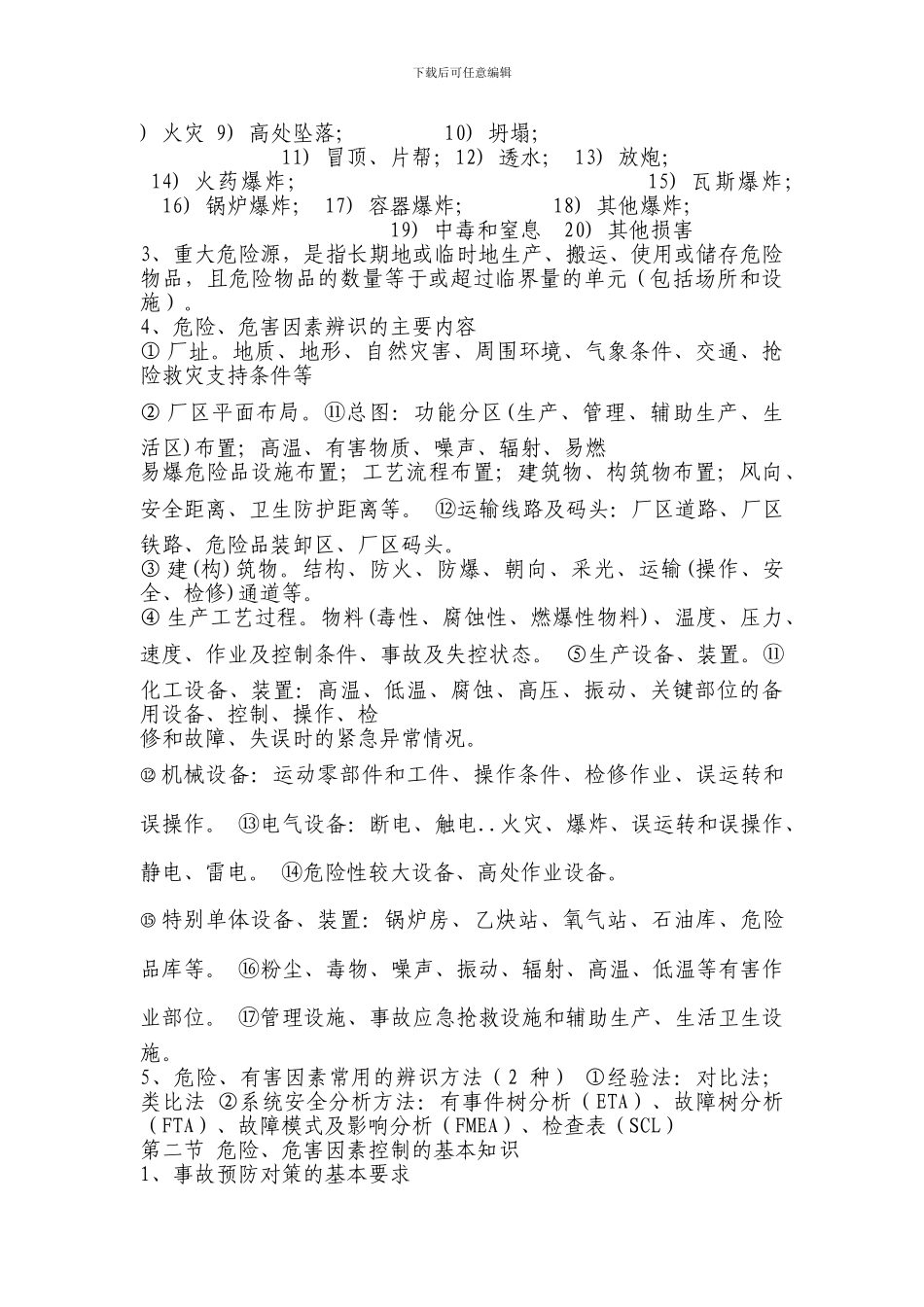 注册安全工程师-2024年冲刺-复习精华-案例_第3页