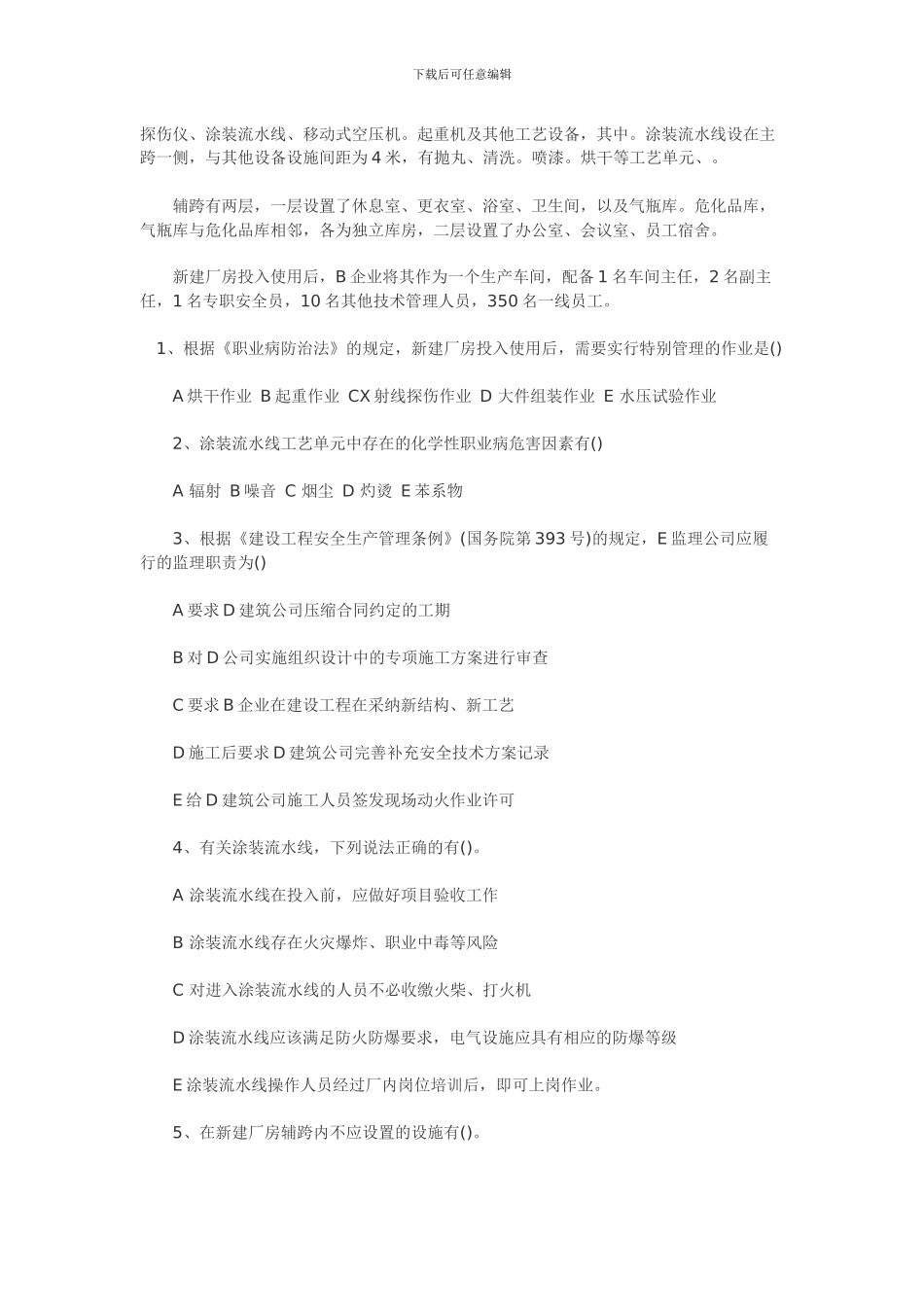 注册安全工程师-2024《安全生产事故案例分析》_第3页