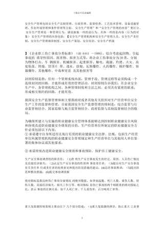 注册安全工程师