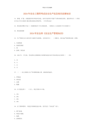 注册安全工程师-职业卫生相关