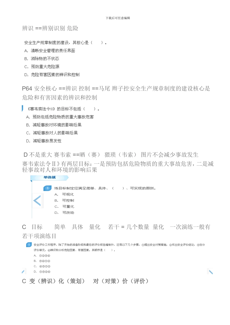 注册安全工程师-独家解析--10_第2页