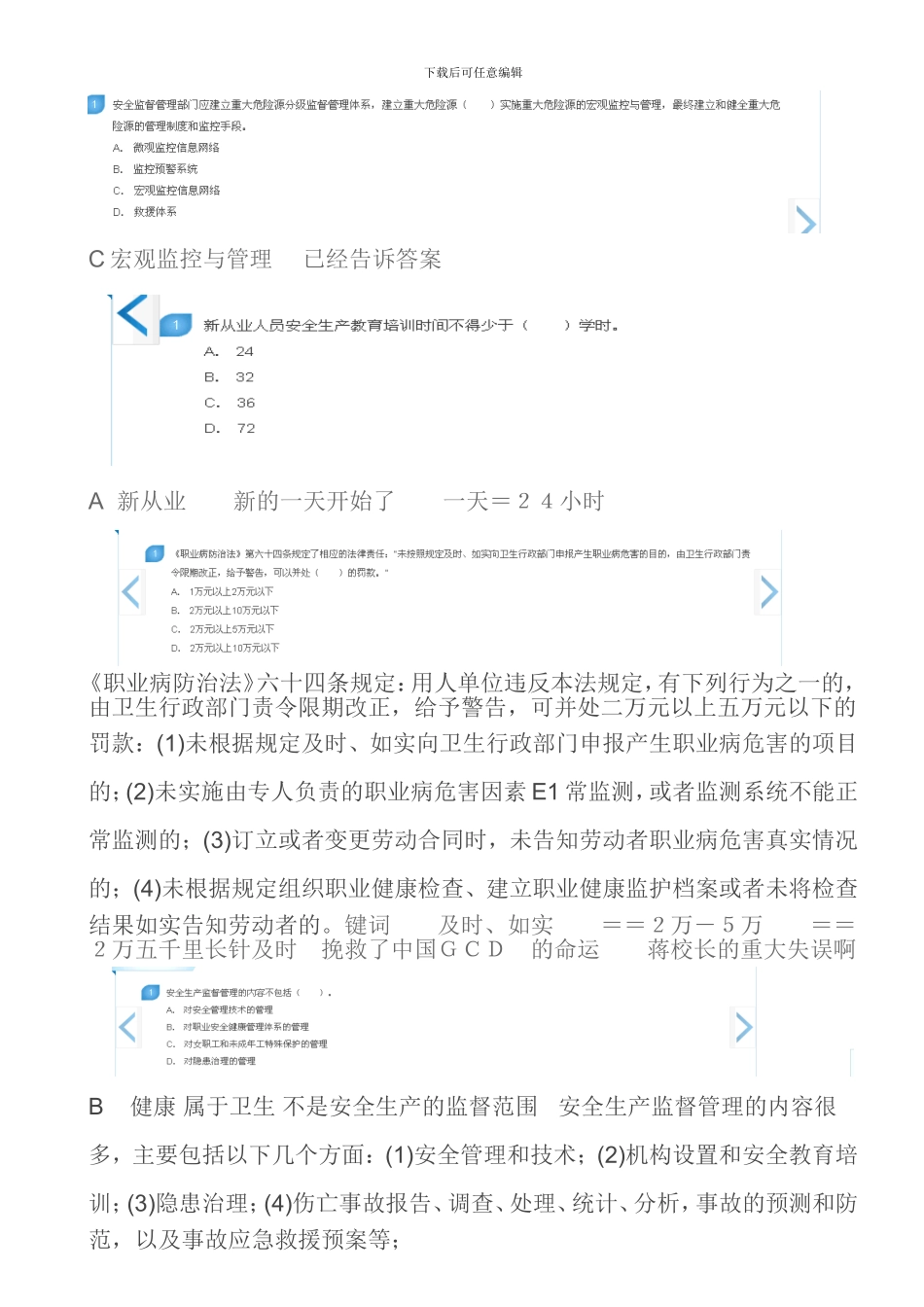 注册安全工程师-独家解析--10_第3页