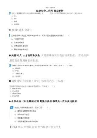 注册安全工程师-独家解析--10