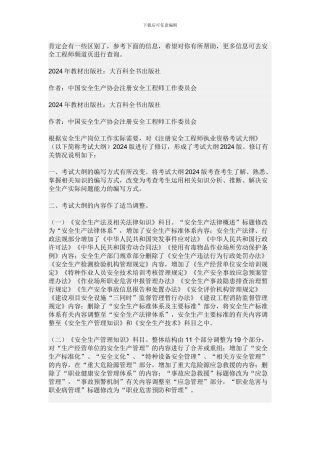 注册安全工程师08年11年新老教材对比
