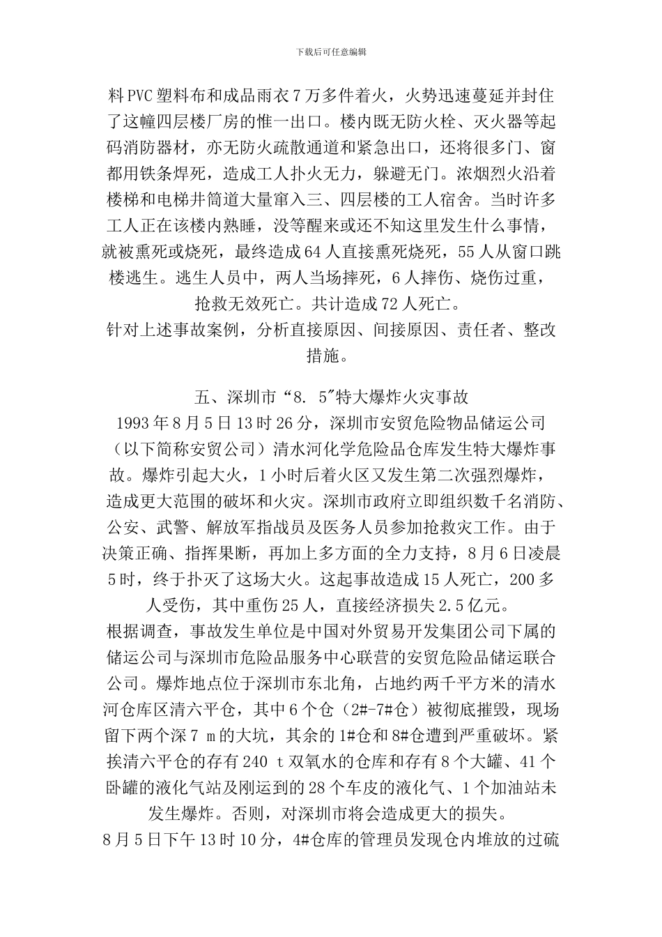 注册安全工程师《安全生产事故案例分析》_第3页