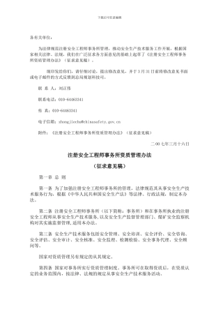 注册安全工程师事务所资质管理办法