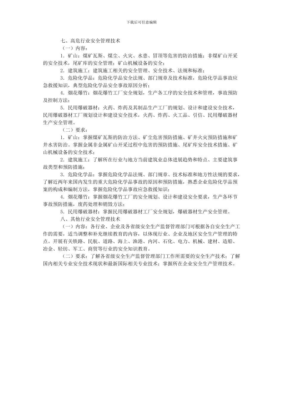 注册安全工程师再教育_第2页