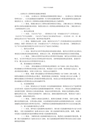 注册安全工程师再教育