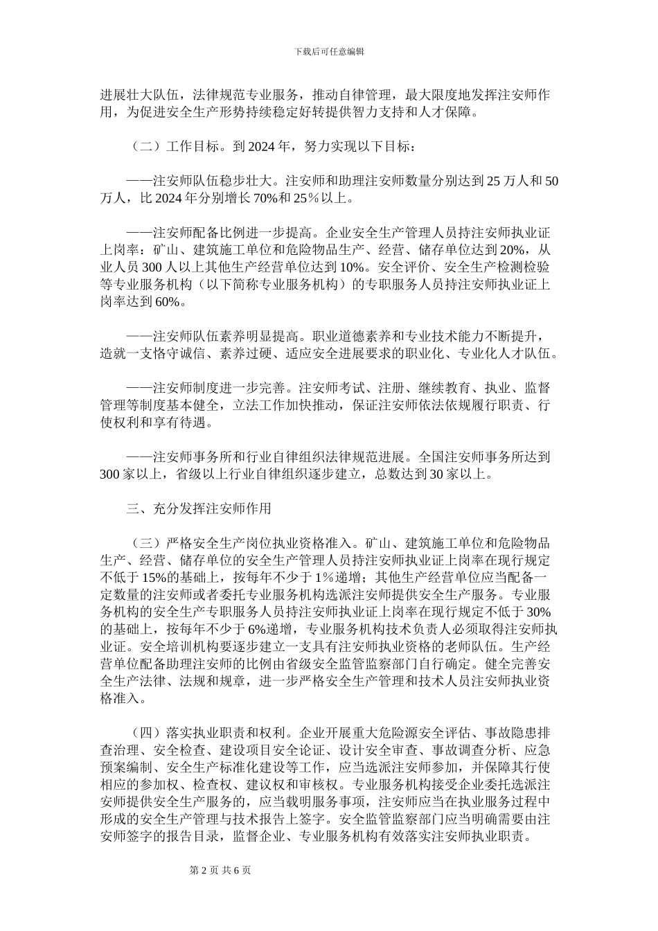 注册安全工程师值钱啦_第2页