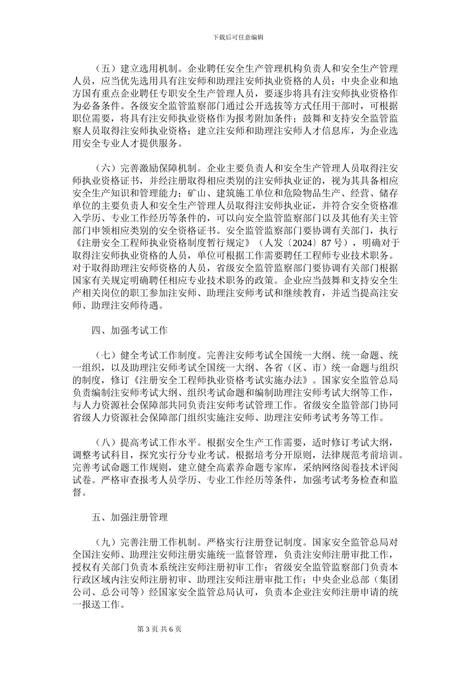 注册安全工程师值钱啦_第3页