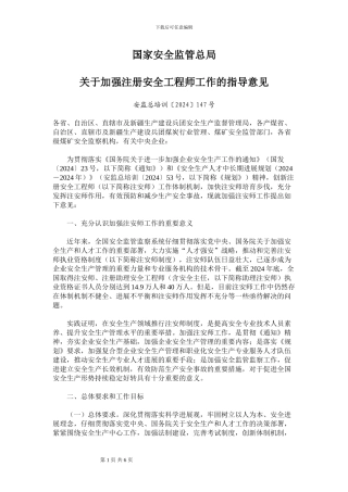 注册安全工程师值钱啦