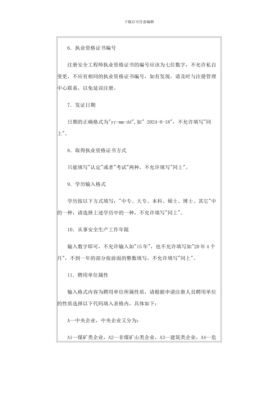 注册安全工程师初始注册申请人员汇总表_第2页