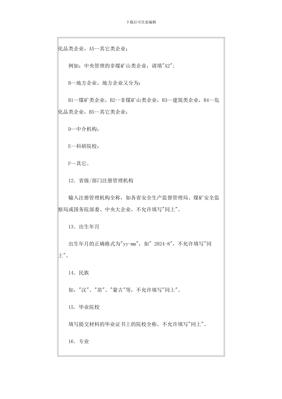 注册安全工程师初始注册申请人员汇总表_第3页