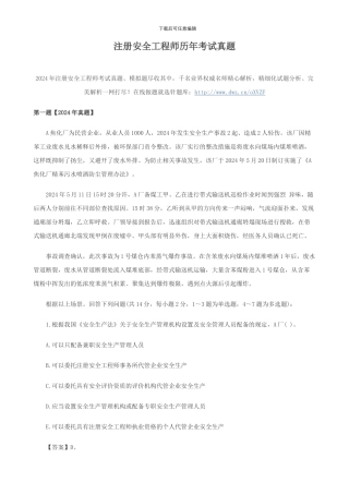 注册安全工程师历年考试真题