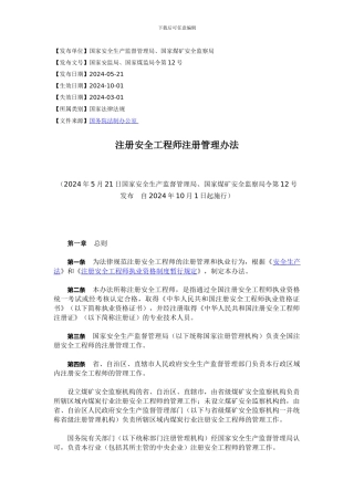 注册安全工程师初次注册条件