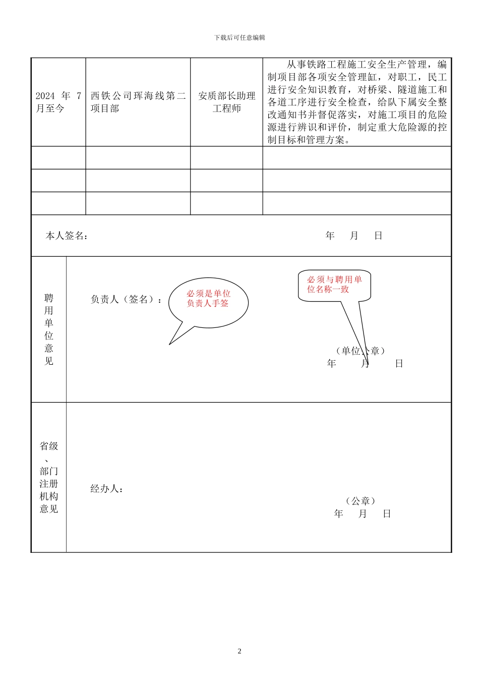 注册安全工程师初始注册范例_第2页