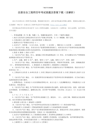注册安全工程师历年考试真题及答案下载(含解析)