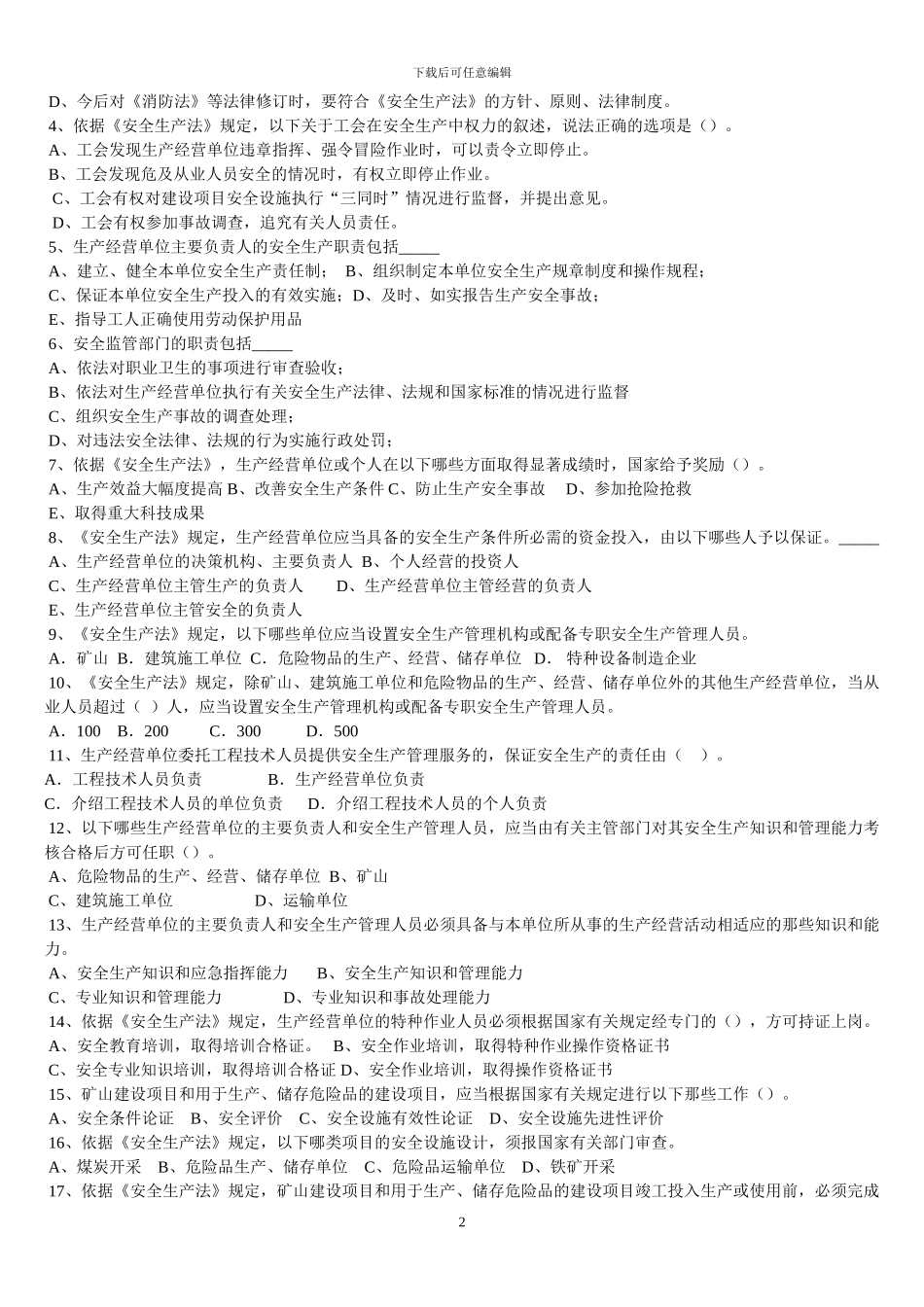 注册安全工程师安全生产法律法1串讲_第2页