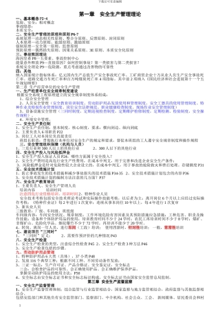 注册安全工程师安全生产管理理论