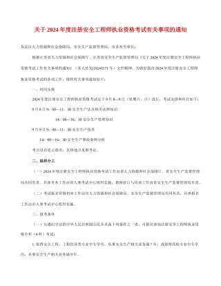 注册安全工程师报名程序