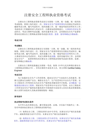 注册安全工程师执业资格考试K