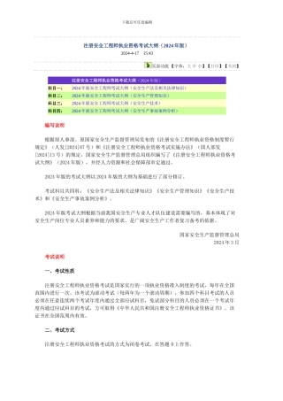 注册安全工程师考试大纲