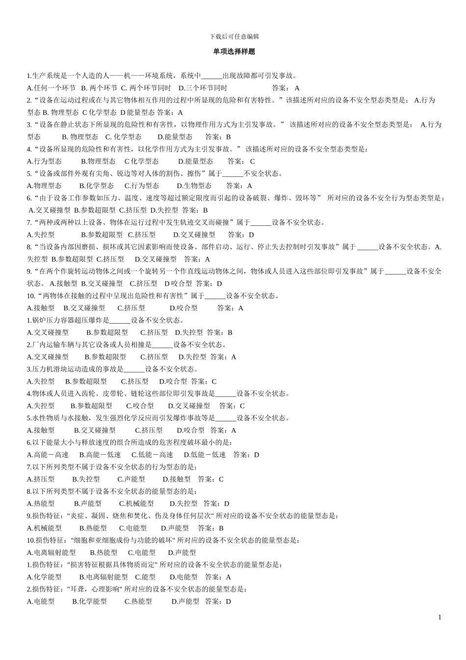 注册安全工程师考试样题_第1页