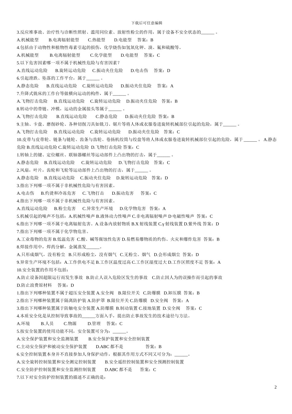 注册安全工程师考试样题_第2页