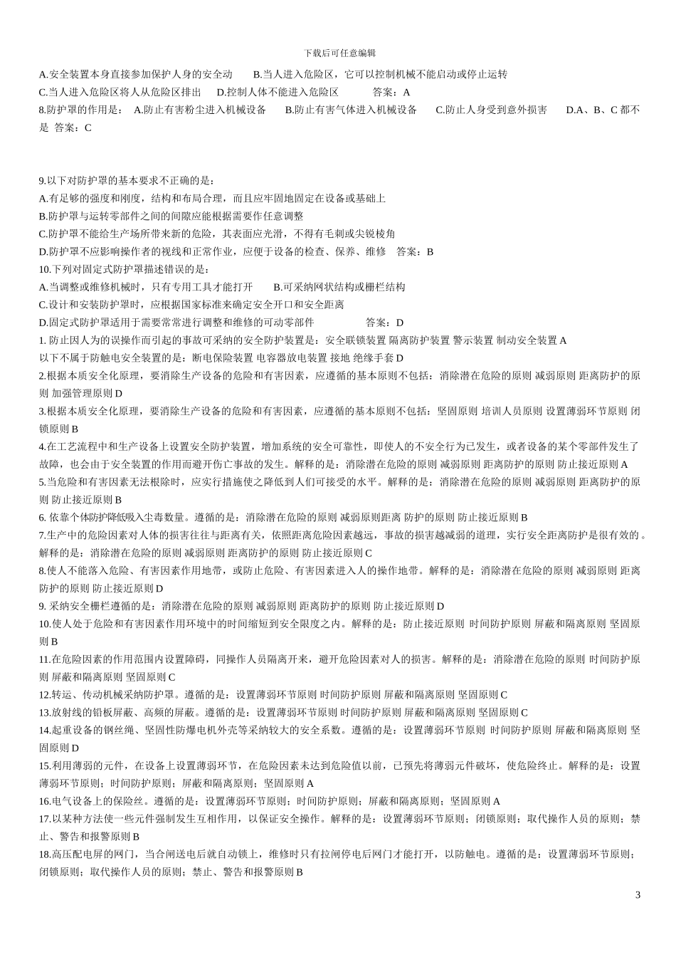 注册安全工程师考试样题_第3页