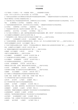 注册安全工程师考试样题