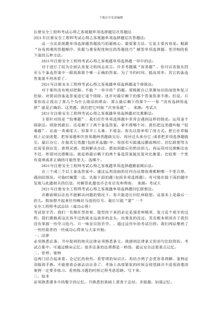 注册安全工程师考试心得
