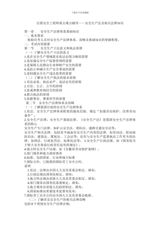注册安全工程师重点难点辅导