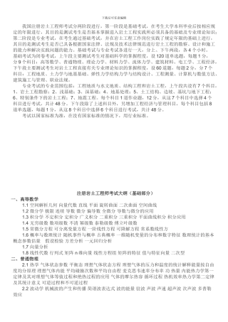 注册岩土工程师考试大纲-基础部分