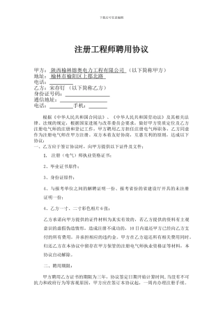 注册工程师挂靠协议