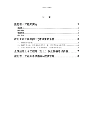 注册岩土工程师简介