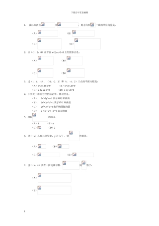 注册岩土工程师考试真题