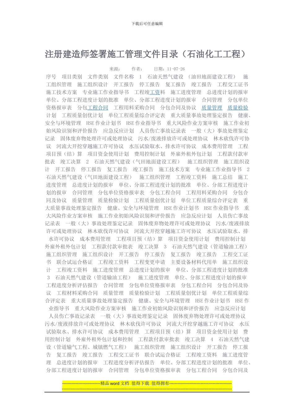 注册建造师签署施工管理文件目录-1_第1页