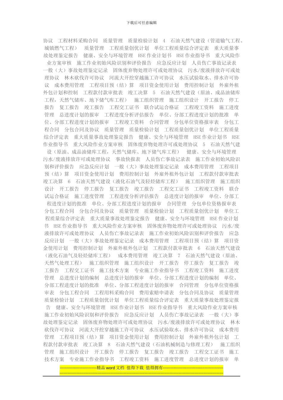 注册建造师签署施工管理文件目录-1_第2页