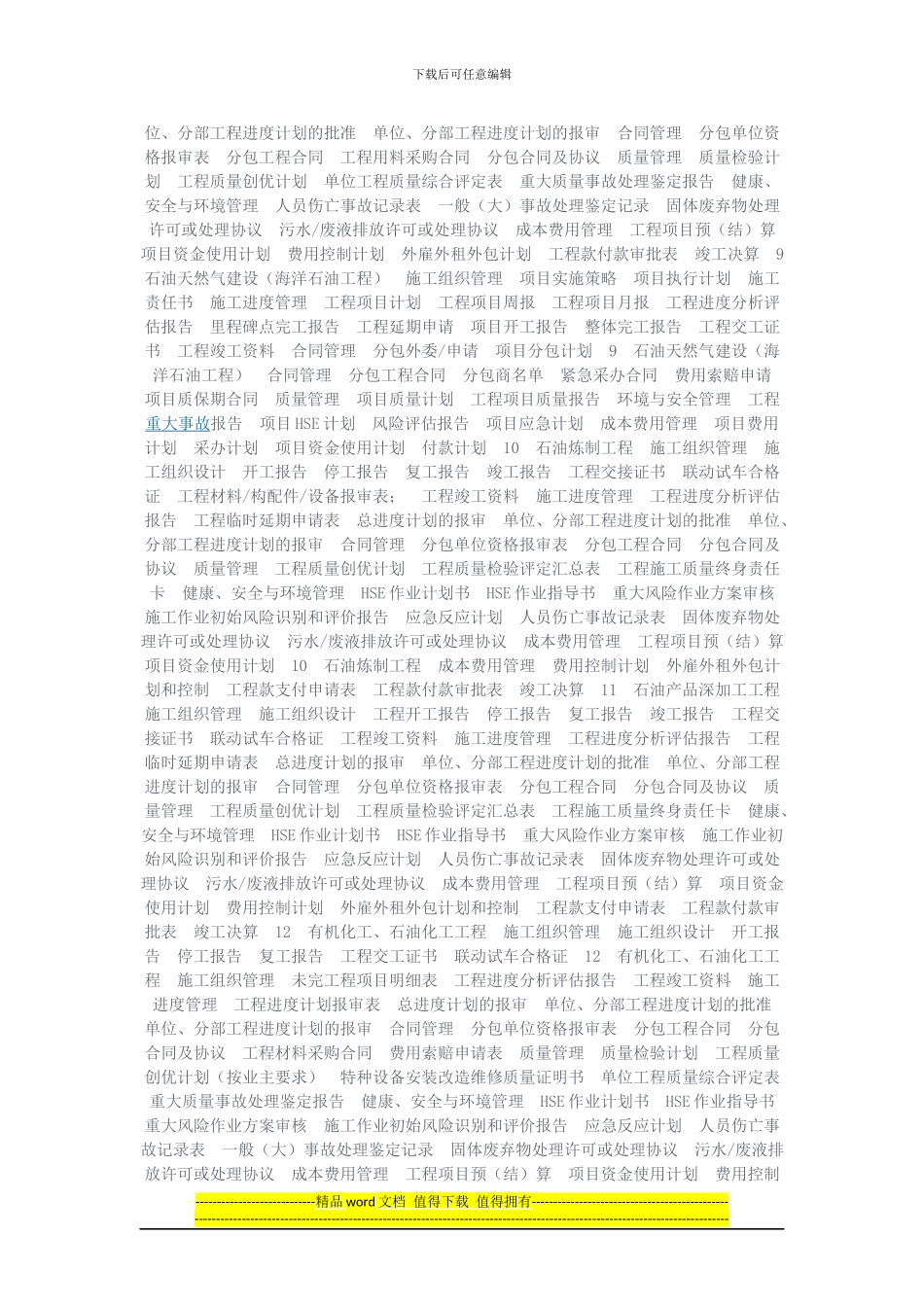 注册建造师签署施工管理文件目录-1_第3页