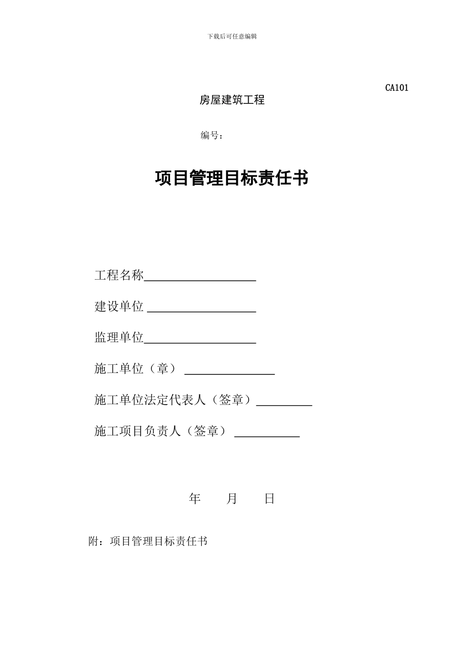 注册建造师施工管理签章文件_第3页