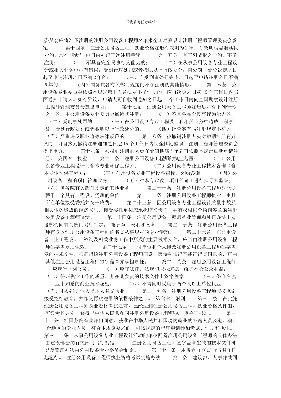 注册暖通工程师报考条件_第2页