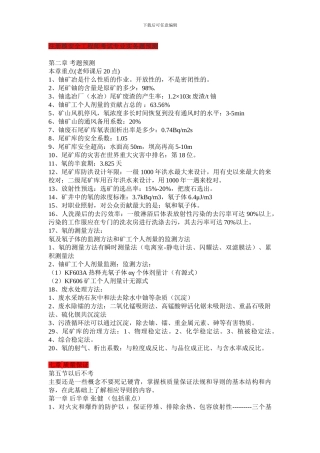 注册核安全工程师考试题预测-专业实务-综合知识-案例分析