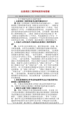 注册消防工程师制度咨询答疑